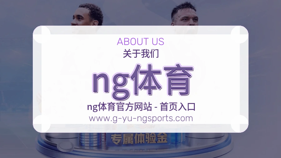 ng体育
